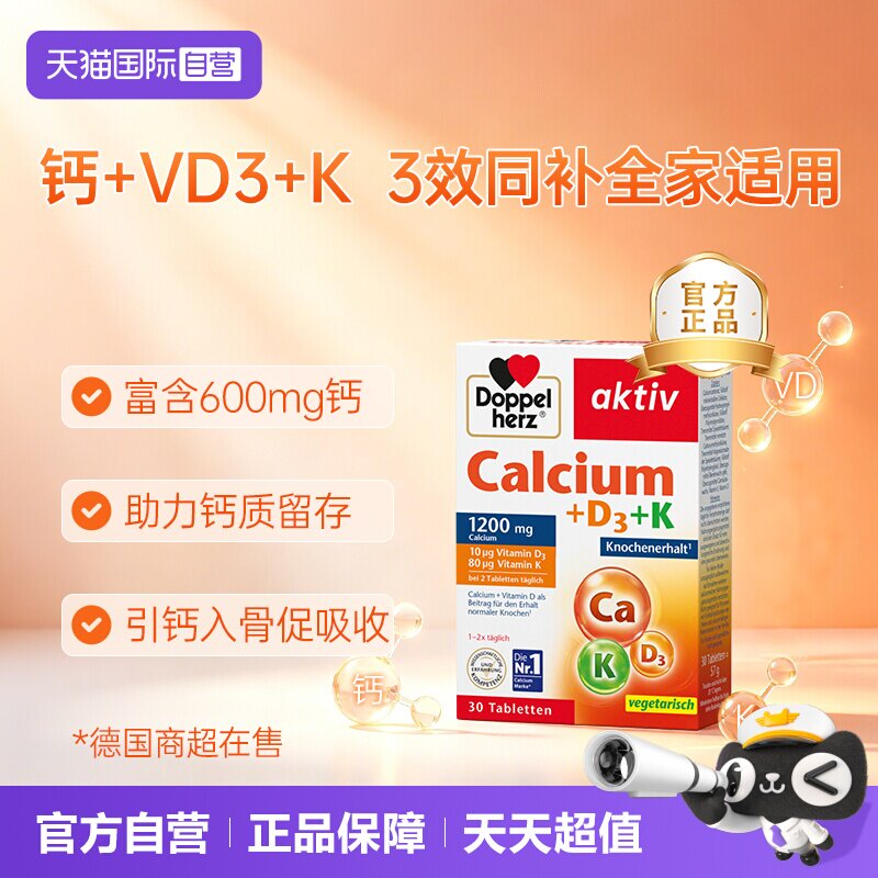 双心维生素D+K三合一补钙