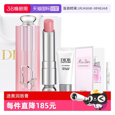 【自营】Dior/迪奥魅惑变色润唇膏日霜淡香水套装情人节送女友