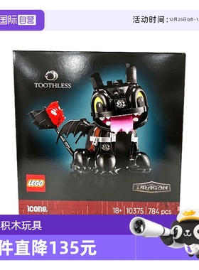 【自营】乐高ICONS系列10375驯龙高手：无牙仔男益智拼搭积木玩具