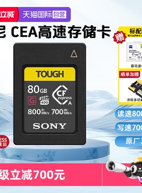 【自营】索尼CEA-G80T读速800MB卡A7M4微单内存卡高速相机内存卡