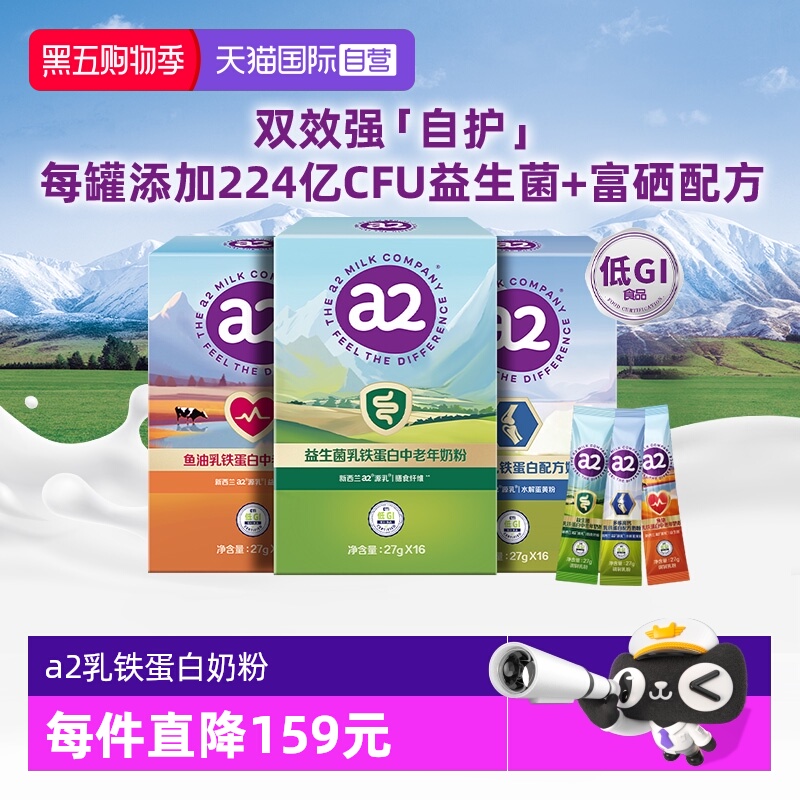 【自营】a2多维高钙乳铁蛋白奶粉低GI富硒全家营养紫吨吨27g*16条