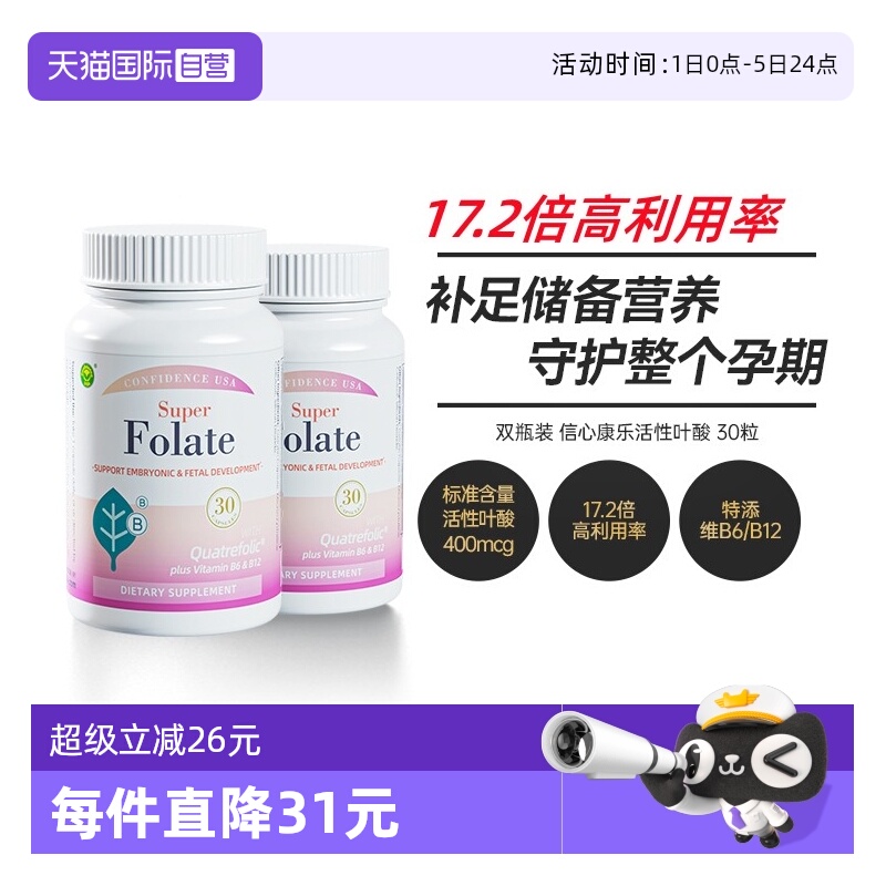 双瓶装信心康乐活性叶酸