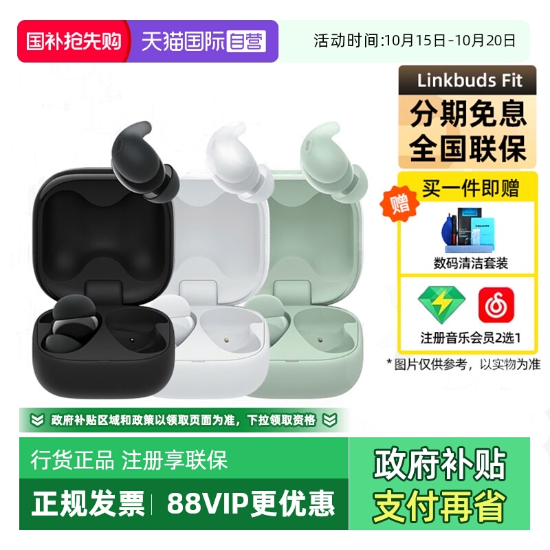 索尼LinkBudsFit真无线蓝牙耳机