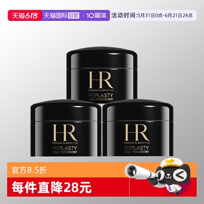 HR/赫莲娜黑绷带修复舒缓