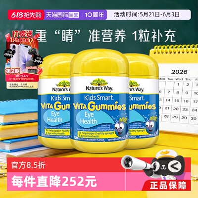 【自营】Nature'sWay佳思敏儿童叶黄素营养软糖蓝莓味50粒*3