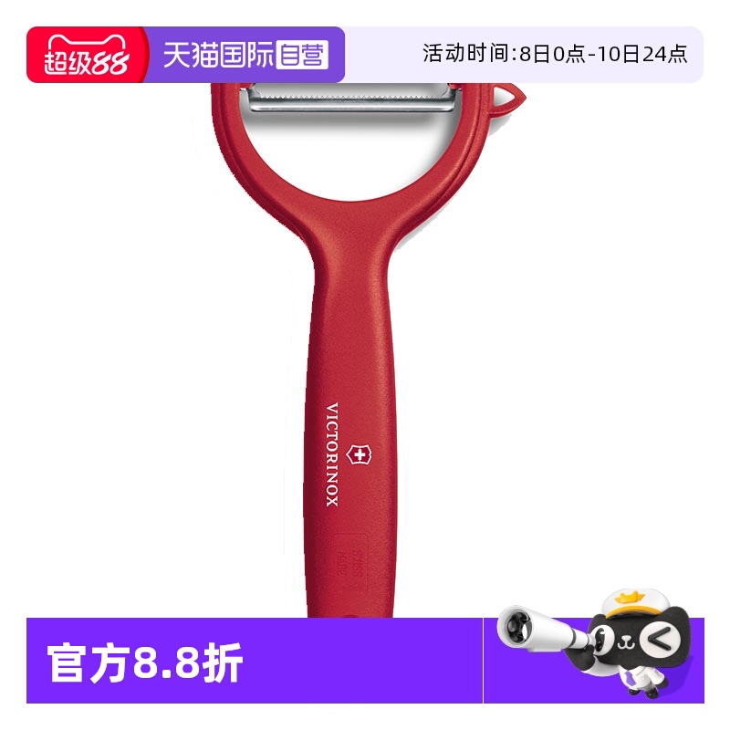 瑞士维氏Victorinox果蔬刮皮器厨房去皮刀刨皮刀削皮刀水果削皮器