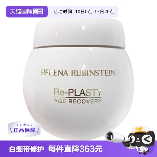 【自营】赫莲娜50ml白绷带补水保湿日霜乳液法国滋润面霜【临期】