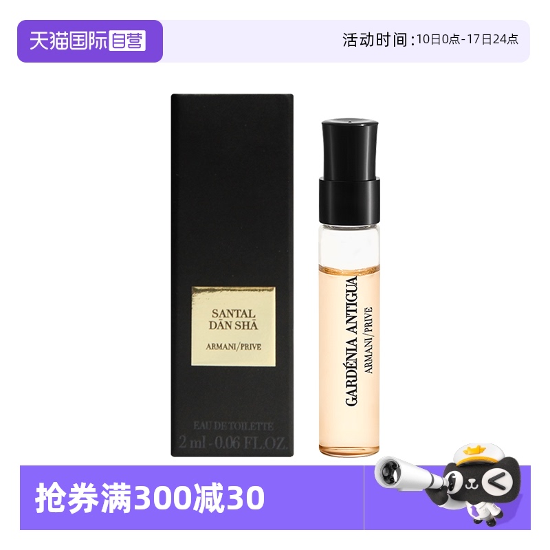 阿玛尼族清新香氛玉龙茶香2ml