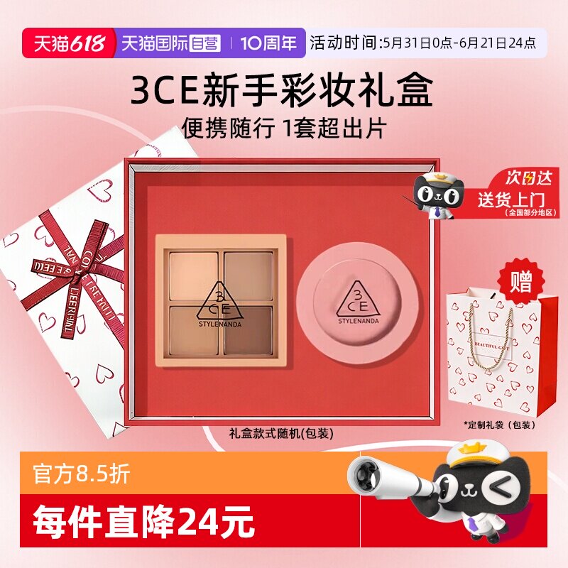 【自营】【礼盒】3CE礼盒套装礼物送礼腮红眼影口红彩妆化妆品