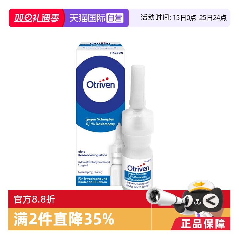 【自营】德国安鼻灵过敏性鼻炎喷雾剂药进口特效喷剂鼻塞通鼻感冒