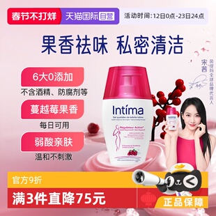 【自营】法国Intima茵缇玛蔓越莓温和清洁200ml/瓶女性私处洗护液