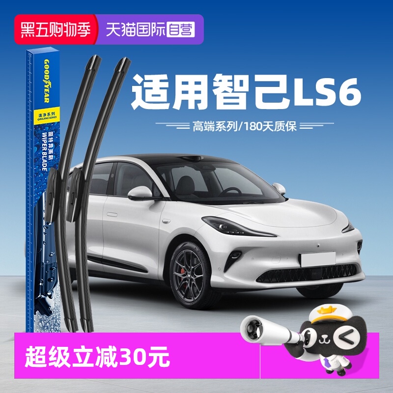 固特异雨刮智己LS6专用