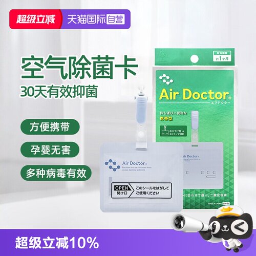 防护卡日本进口抑菌卡