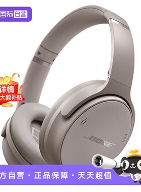 【自营】BoseQC耳机无线蓝牙头戴降噪耳机主动降噪QC45二代沙丘灰