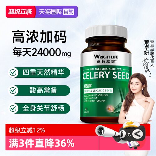 莱特维健进口高浓缩西芹籽保健品