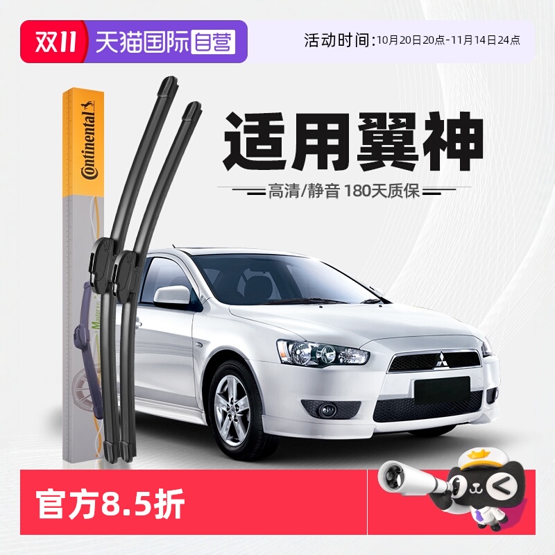【自营】德国马牌适用三菱翼神雨刮器原厂专用胶条原装无骨雨刷片