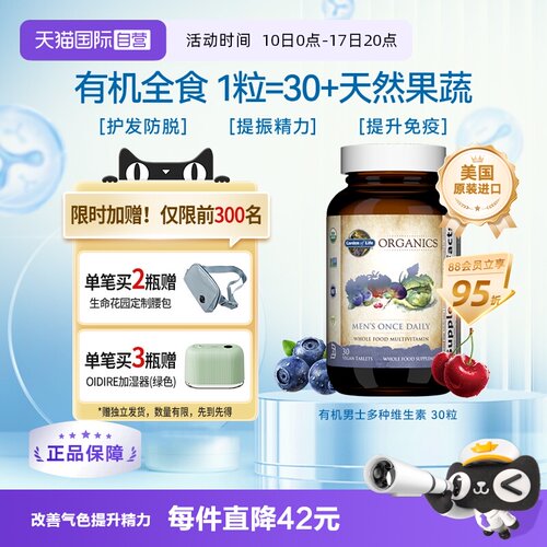 雀巢男士有机复合维生素VC