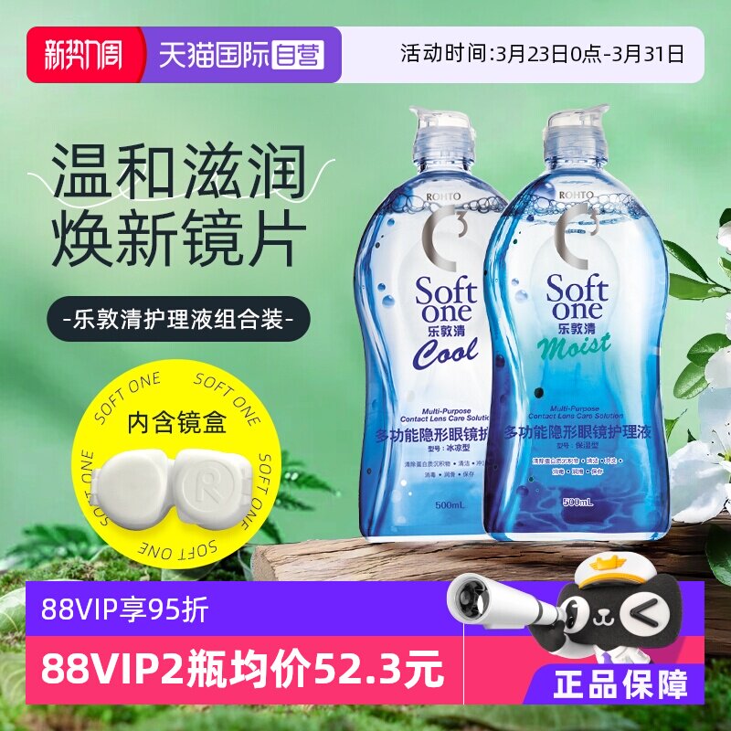 【自营】曼秀雷敦乐敦清C3近视隐形眼镜护理液500ml大Rohto美瞳液