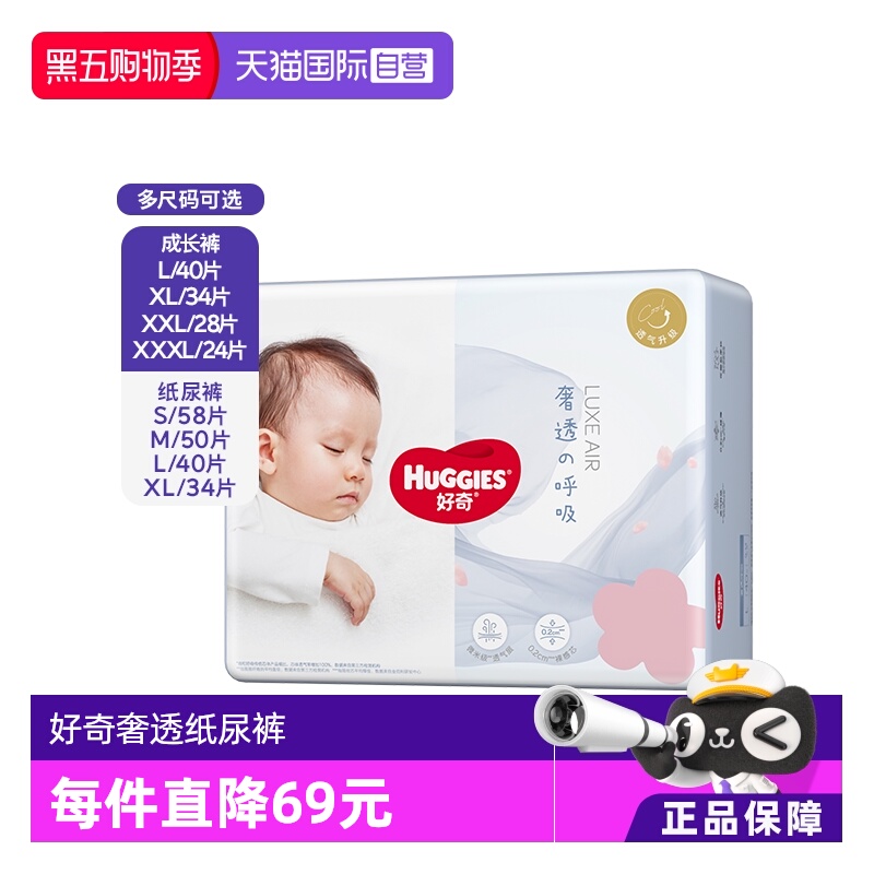 【自营】好奇奢透呼吸纸尿裤S/M/L/XL拉拉裤L/XL/XXL/XXXL轻薄