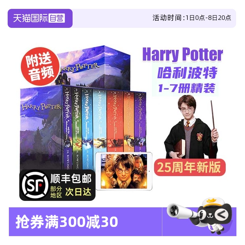 HarryPotter哈利波特书全套
