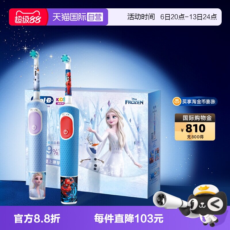 【自营】OralB欧乐B儿童电动牙刷3-7岁全自动软毛圆头刷礼物D103K