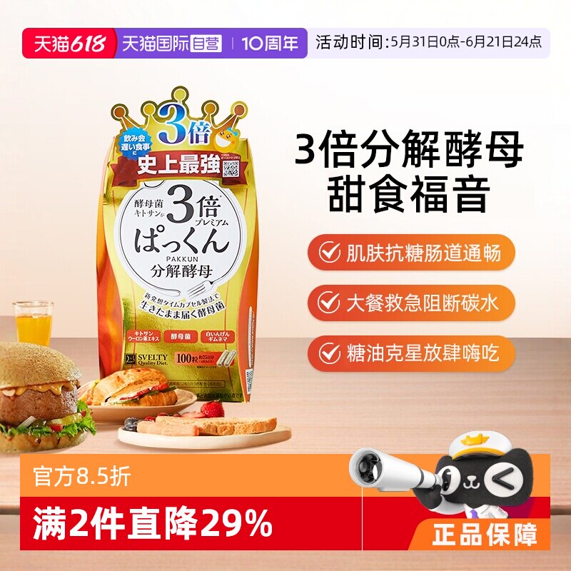 【自营】svelty丝蓓缇3倍分解酵母抗糖丸白芸豆碳水阻断片100粒