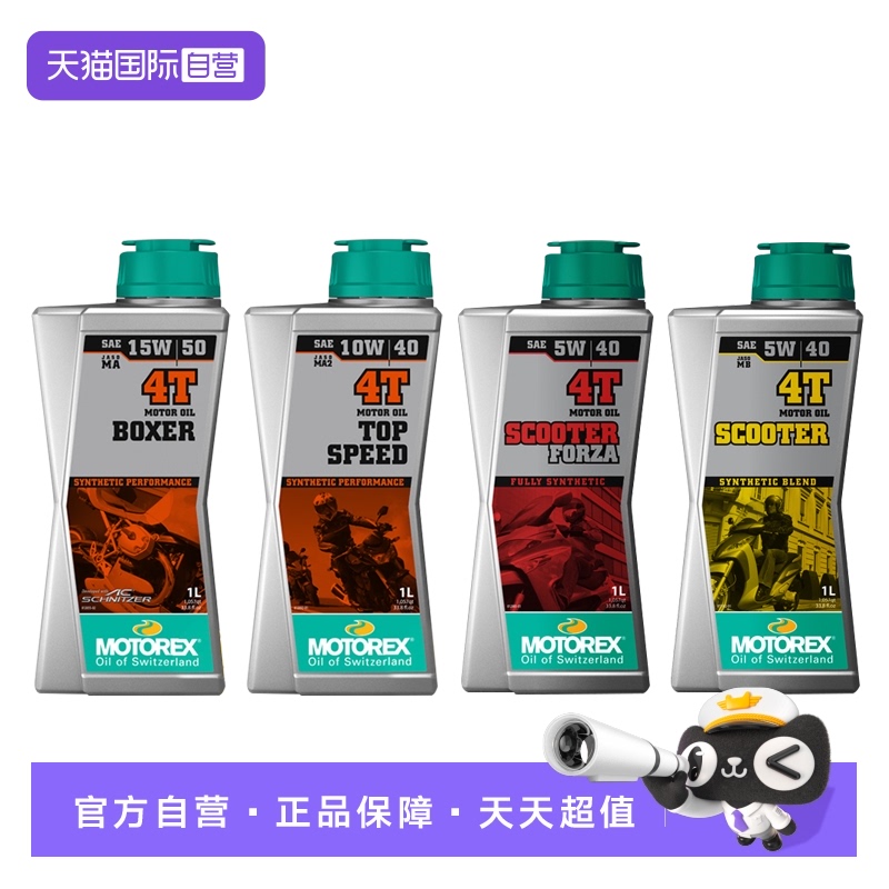 【自营】摩托瑞士机油10W505W40统治者挑战者MOTOREX摩托车全合成