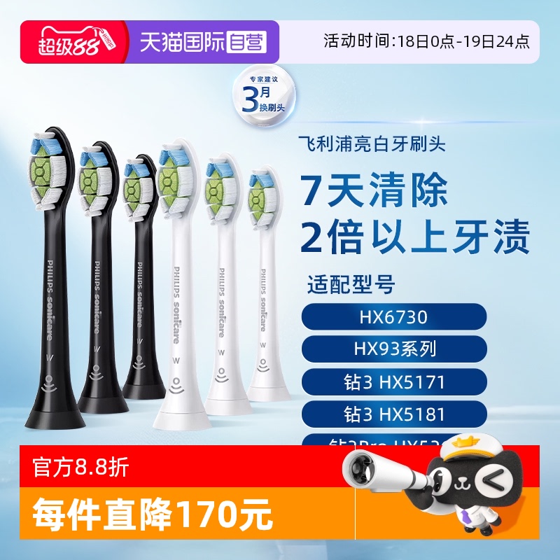 直营飞利浦刷头囤货之选3支装