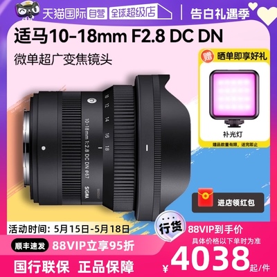 【自营】适马10-18 mm F2.8 DC DN变焦大光圈人像镜头超广角1018