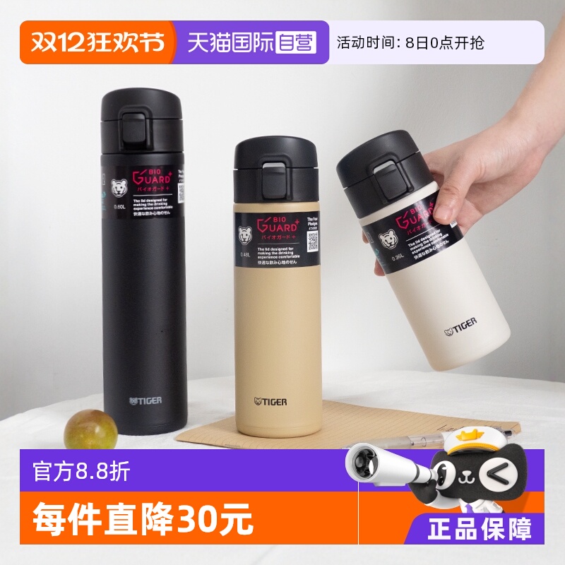 日本TIGER/虎牌保温保冷水杯