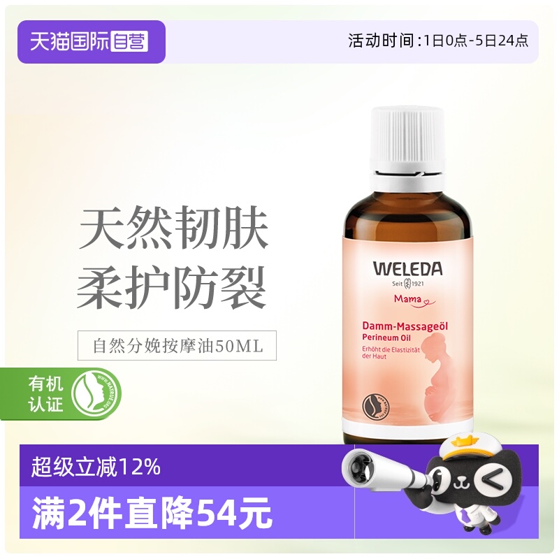 weleda维蕾德会阴按摩油自然分娩
