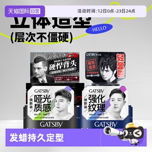 【自营】杰士派发泥发蜡发胶男士造型定型喷雾头发持久塑型