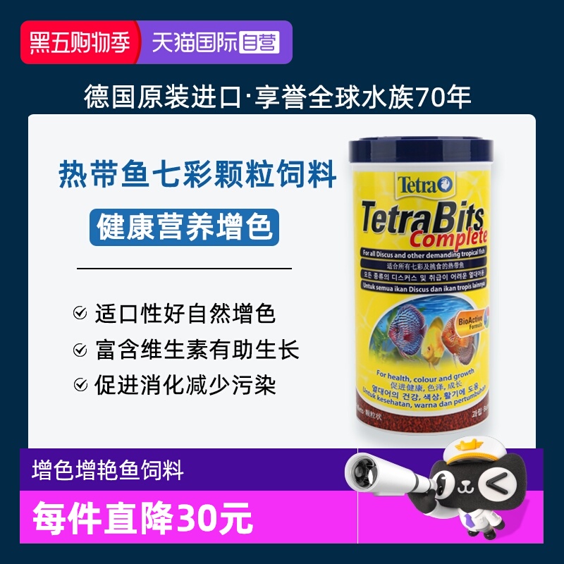 德彩七彩神仙鱼观赏鱼饲料增色