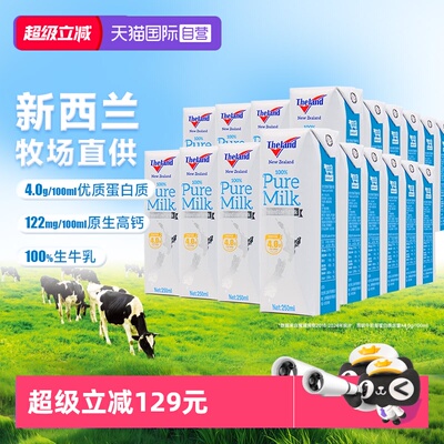 【自营】新西兰进口纽仕兰4.0蛋白低脂纯牛奶250ml*24盒*2箱