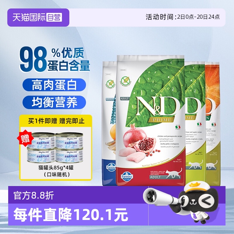 法米娜猫粮鸡肉石榴鲱鱼甜橙5kg