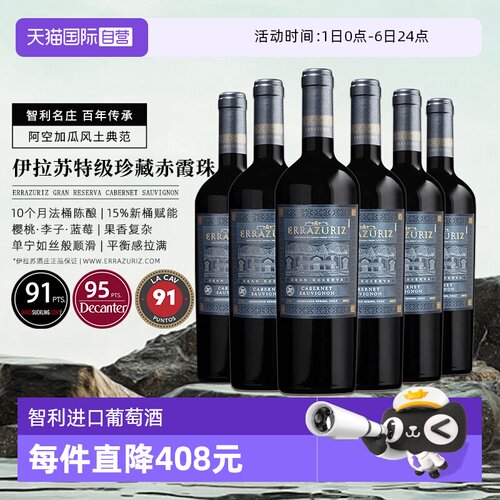 伊拉苏智利特级珍藏赤霞珠葡萄酒