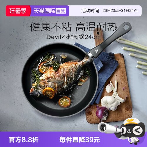 WMF不锈钢不粘平底煎锅