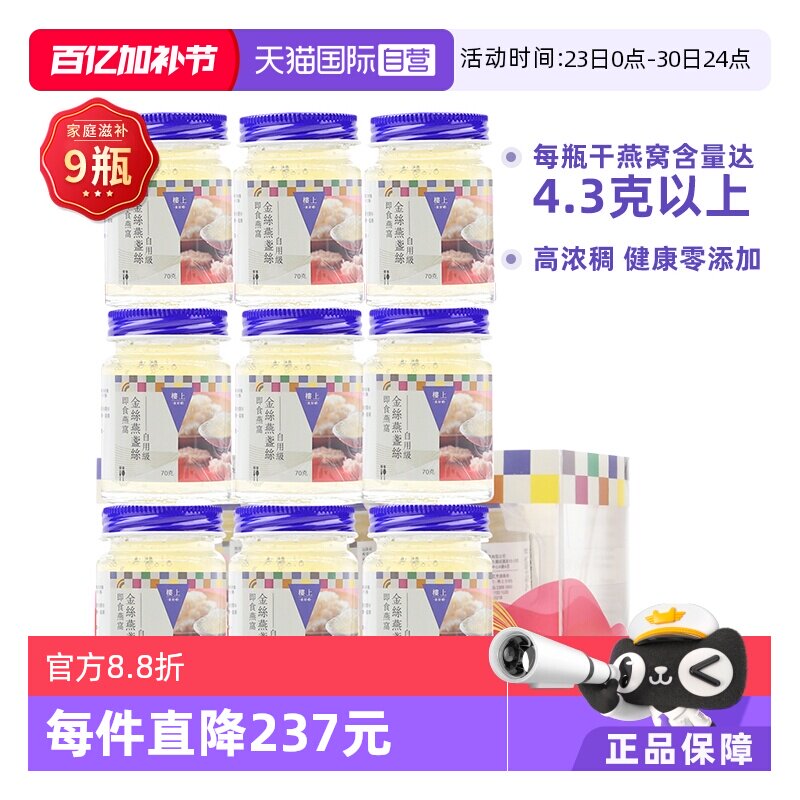 【自营】【三盒9瓶】自用级楼上金丝燕盏丝即食燕窝孕妇营养补品