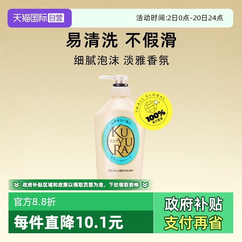 【自营】可悠然滋润温和清洁香氛美肌沐浴露进口沐浴液550ml