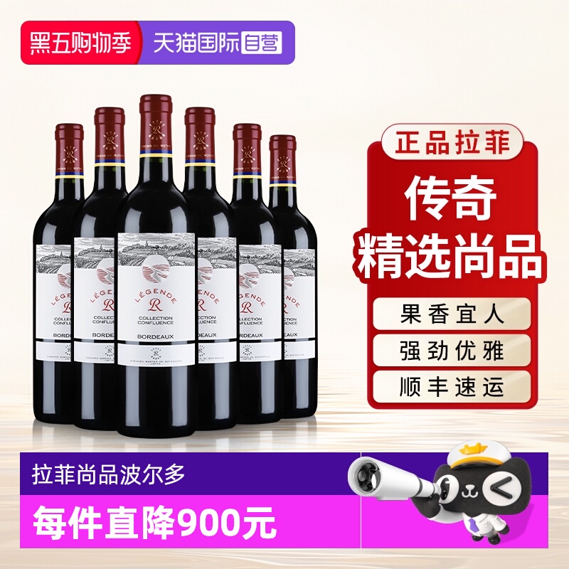 【自营】拉菲精选尚品波尔多红酒官方正品法国进口干红葡萄酒6支