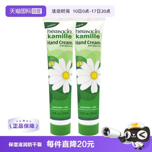Herbacin护手霜贺本清75ml