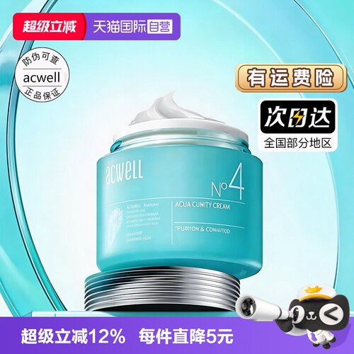 【自营】acwell艾珂薇N4水份面霜女换季敏肌清爽不油腻保湿补水
