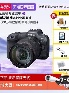 【自营】Canon佳能EOS R5 24-105mm usm全画幅8k专业微单相机套机