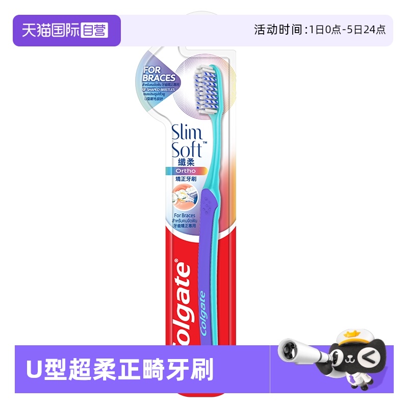 直营高露洁u型正畸超柔软牙刷