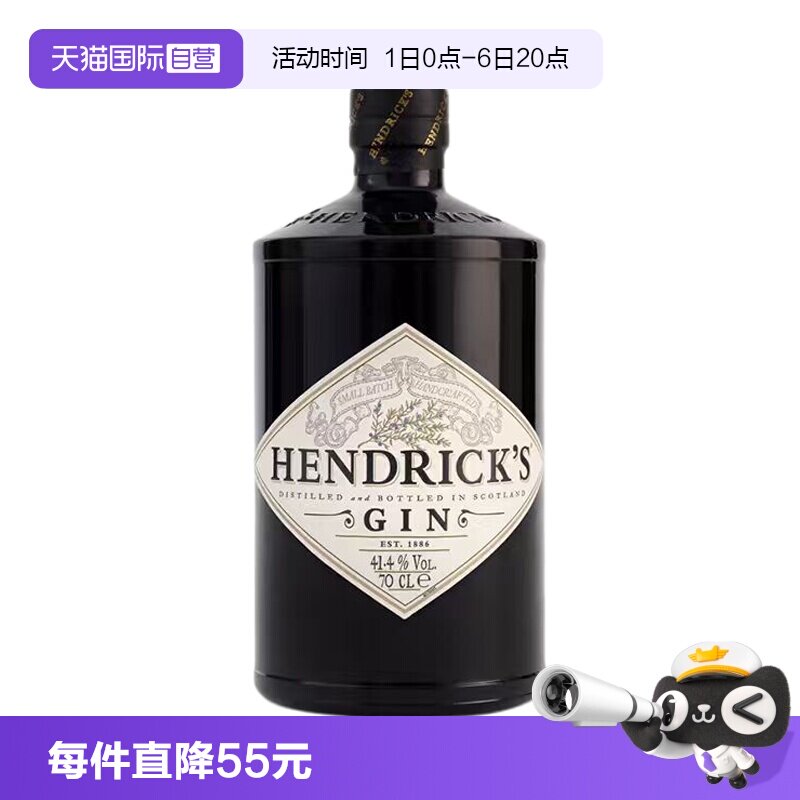 【自营】Hendrick's亨利爵士金酒700ml苏格兰杜松子酒鸡尾酒基酒