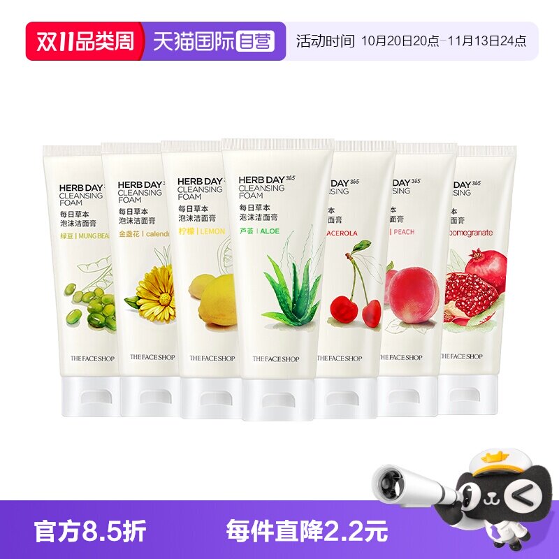 【自营】菲诗小铺草本植萃洗面奶芦荟柠檬洗面奶洁面乳膏深层清洁