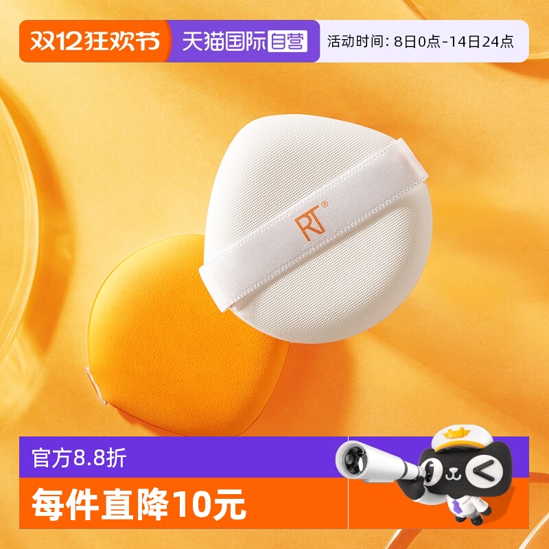 RT小橘扑2支装不易吃粉