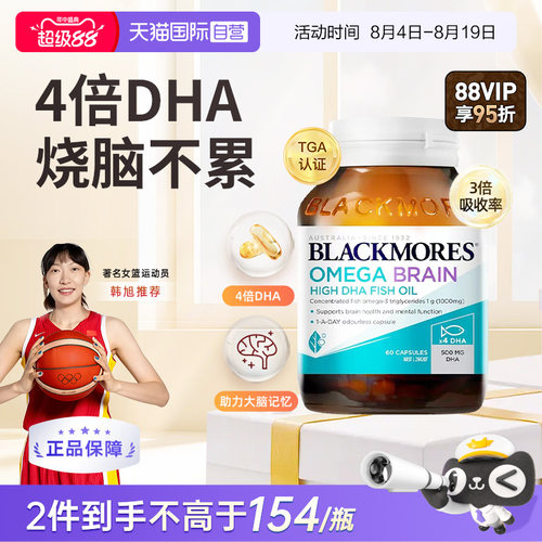 自营4倍鱼油BLACKMORES