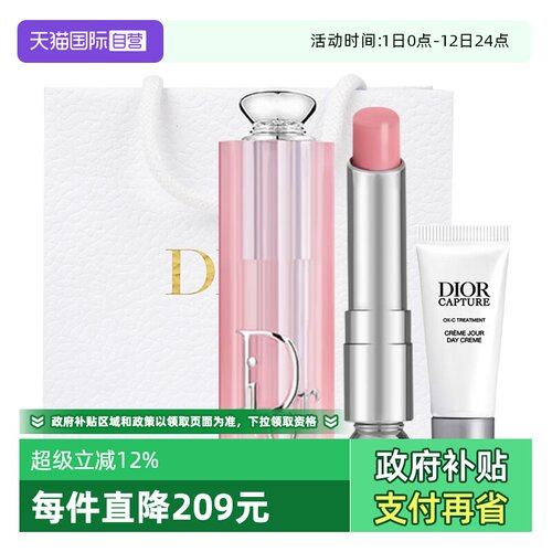 【自营】Dior/迪奥魅惑变色润唇膏日霜套装00004情人节送女友礼物