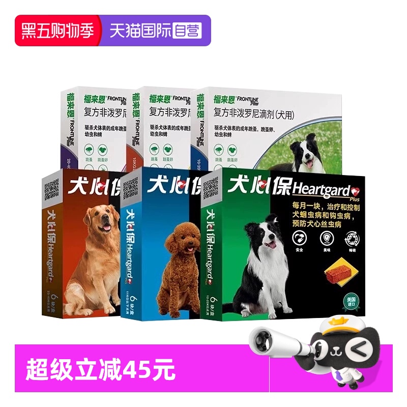 【自营】福来恩犬心保狗体内体外驱虫药跳蚤蜱虫心丝虫驱虫套装